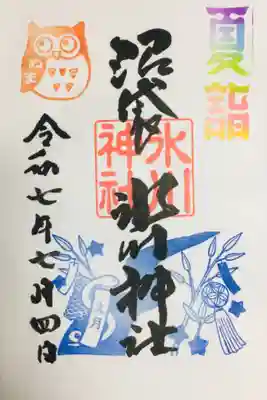 中野沼袋氷川神社の御朱印