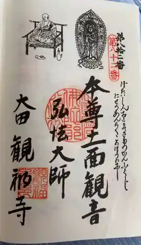 洞雲寺(愛知県)