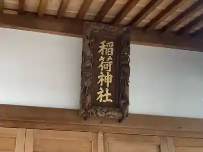 稲荷神社(東京都)