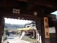 善名称院(真田庵)の山門・神門
