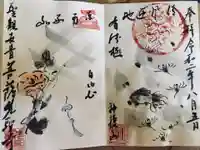 先聖寺の御朱印