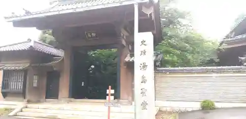 湯島聖堂の山門・神門