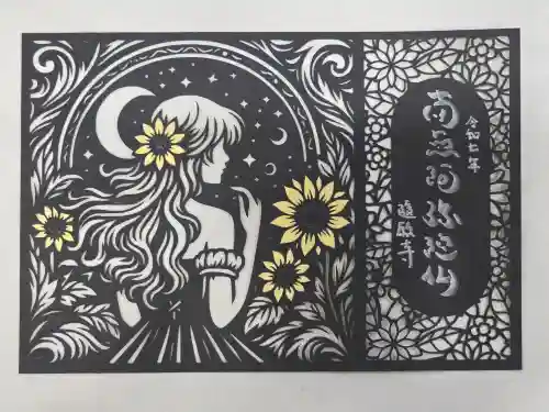 隨願寺(三重県)