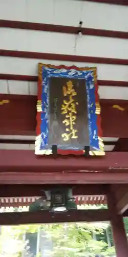 武蔵御嶽神社のその他建物