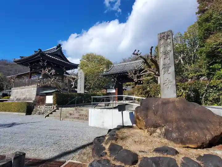 樹覚寺(栃木県)