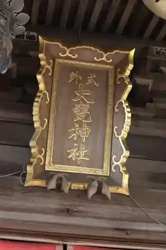 大甕神社のその他建物