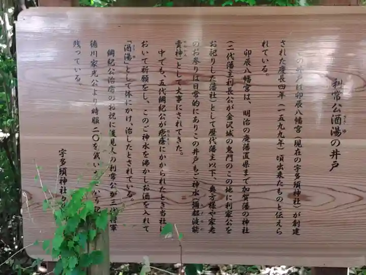 宇多須神社(石川県)