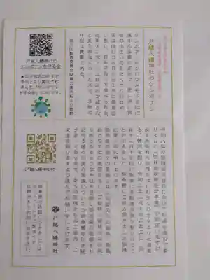 戸越八幡神社(東京都)