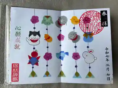 陽林寺(福島県)