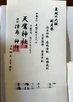 天鷹神社(岐阜県)