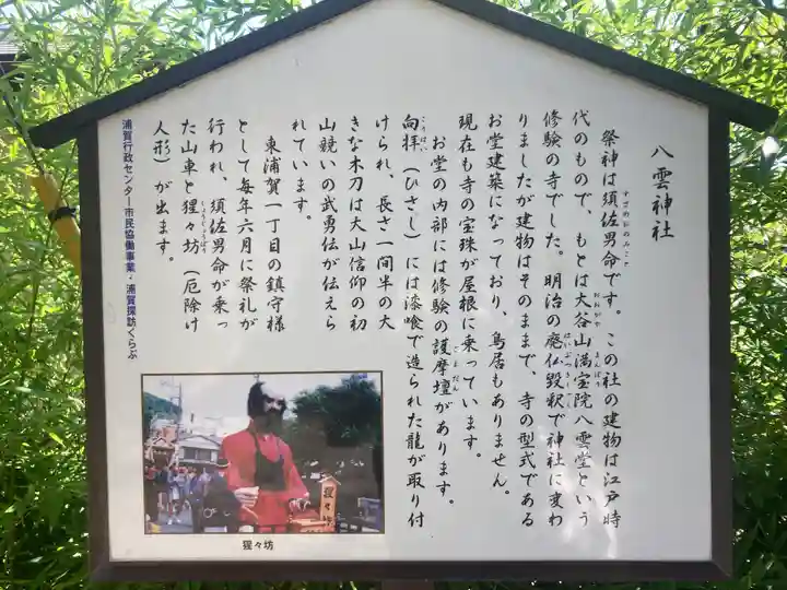 八雲神社(神奈川県)