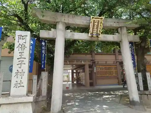 阿倍王子神社(大阪府)