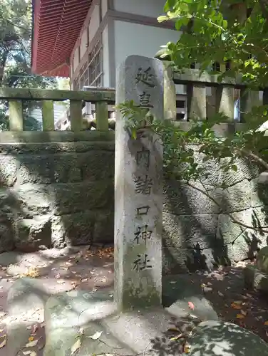 諸口神社(静岡県)