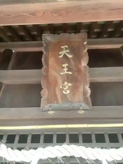 橋詰神社の本殿