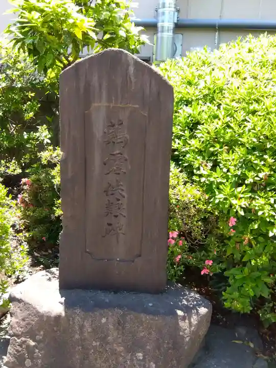 法音寺(東京都)