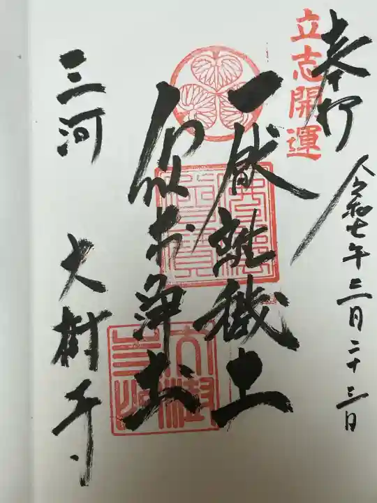 大樹寺(松安院大樹寺)(愛知県)