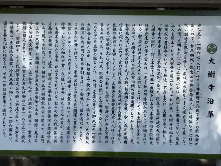 大樹寺(松安院大樹寺)(愛知県)