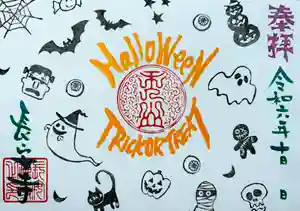 長安寺の御朱印(2024年10月03日(木) 11時26分14秒投稿)