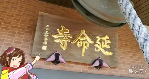 延命寺のその他建物