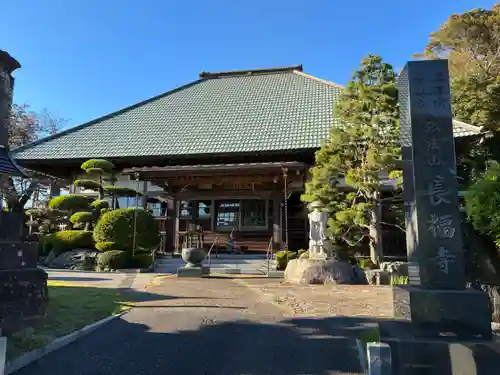 長福寺(千葉県)