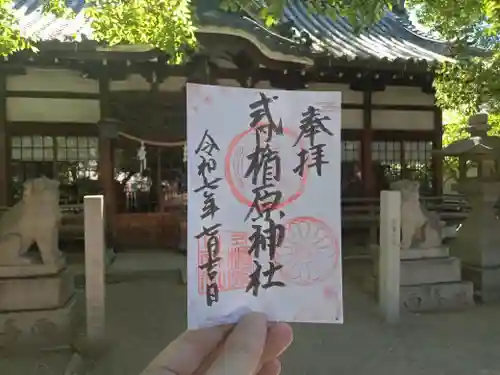 式内楯原神社の御朱印