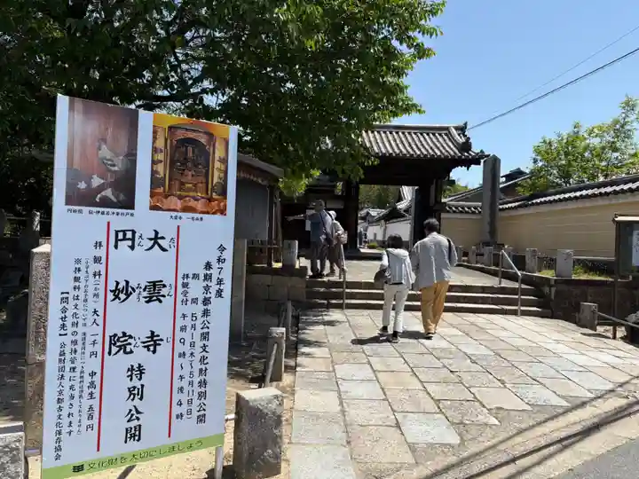 大雲寺(京都府)