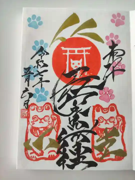 長崎尾曲がり猫神社(長崎県)