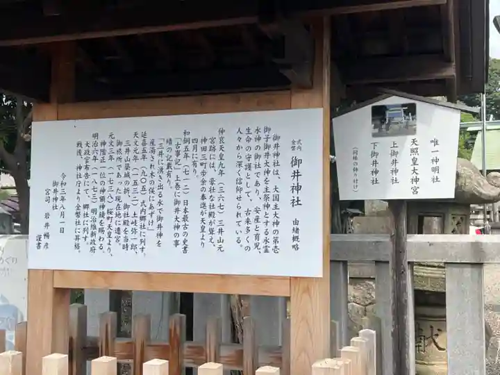 御井神社(岐阜県)
