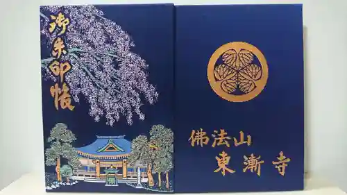 東漸寺の御朱印帳