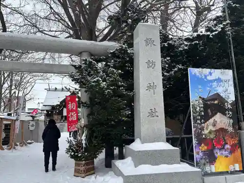 札幌諏訪神社の初詣