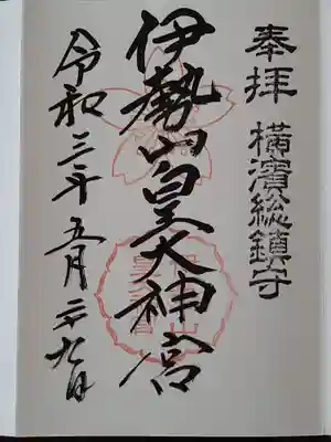 御朱印です。
【5/29は、直書きして頂けました】