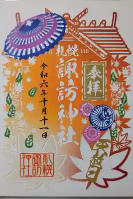 天赦日限定切り絵御朱印