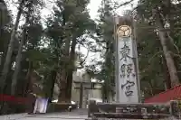 日光東照宮の{uncategorized: "未分類", other: "その他", undefined: "問題あり", building: "その他建物", grave: "お墓", sacred_gate: "鳥居", guardian: "狛犬", statue: "像", buddha: "仏像", history: "歴史", nature: "自然", garden: "庭園", animal: "動物", pagoda: "塔", temizu: "手水舎", mountain_gate: "山門・神門", sanctuary: "本殿・本堂", subordinate: "末社・摂社", art: "芸術", scenery: "景色", jizo: "地蔵", ema: "絵馬", goshuin: "御朱印", omikuji: "おみくじ", items: "授与品その他", amulet: "お守り", goshuincho: "御朱印帳", eats: "食事", festival: "お祭り", votive_dance: "神楽", shichigosan: "七五三参", wedding: "結婚式", experience: "体験その他", initially: "初詣", around: "周辺", anti_infection: "感染症対策"}