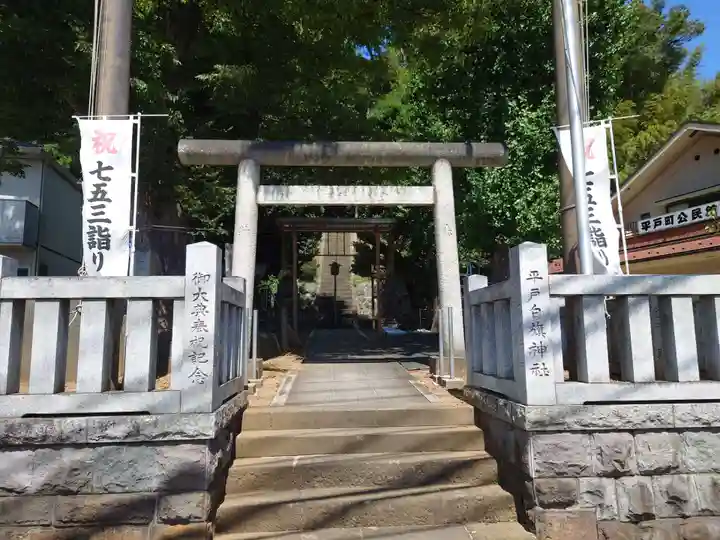 白旗神社(平戸白旗神社)(神奈川県)