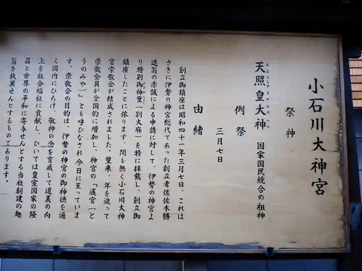 【閉業】小石川大神宮の歴史