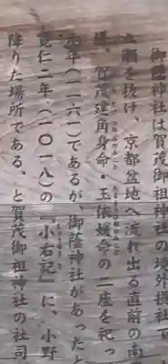 御蔭神社の歴史