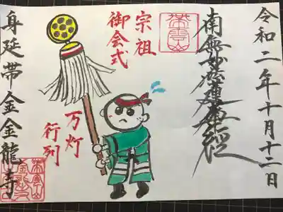 10月の御首題です