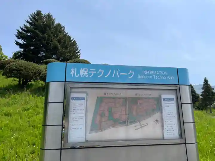 澄丘神社(北海道)