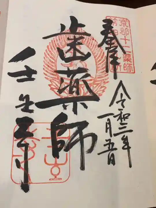 壬生寺の御朱印
