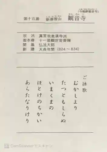 今熊野観音寺(京都府)