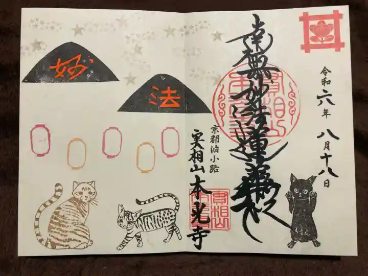 本光寺(京都府)