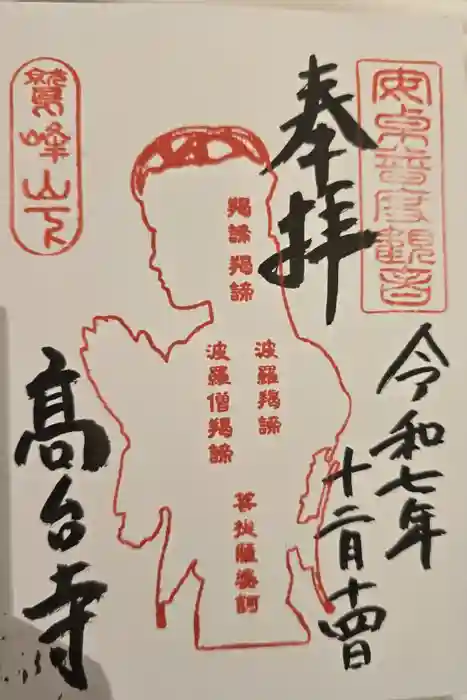 高台寺　利生堂の御朱印