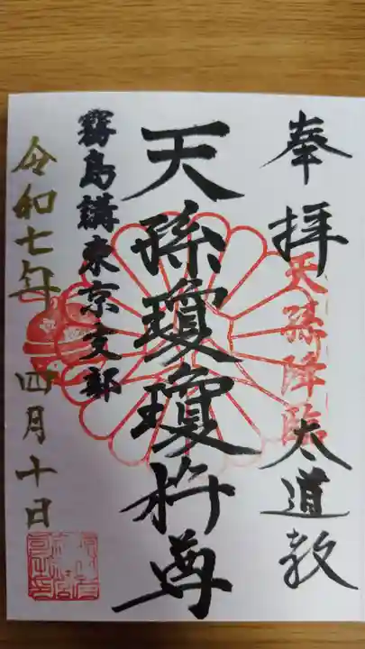 猿田彦神社(東京都)