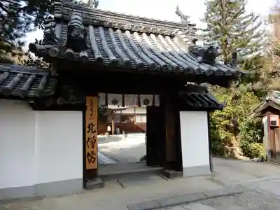 北僧坊の山門・神門