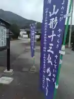 竜源寺(山形県)