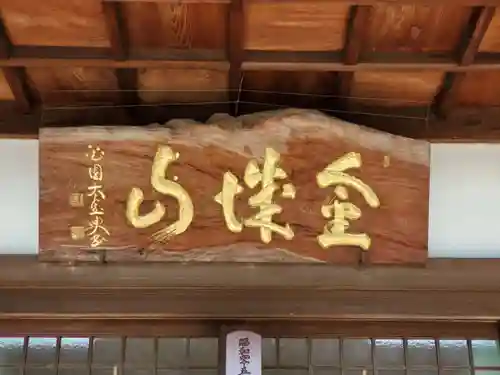 永昌寺のその他建物