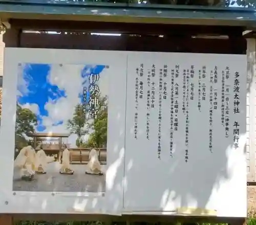 多奈波太神社(愛知県)