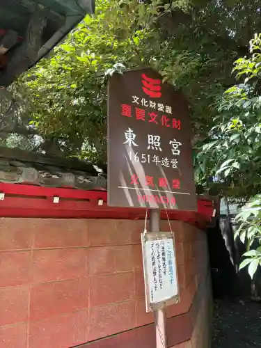 上野東照宮の{uncategorized: "未分類", other: "その他", undefined: "問題あり", building: "その他建物", grave: "お墓", sacred_gate: "鳥居", guardian: "狛犬", statue: "像", buddha: "仏像", history: "歴史", nature: "自然", garden: "庭園", animal: "動物", pagoda: "塔", temizu: "手水舎", mountain_gate: "山門・神門", sanctuary: "本殿・本堂", subordinate: "末社・摂社", art: "芸術", scenery: "景色", jizo: "地蔵", ema: "絵馬", goshuin: "御朱印", omikuji: "おみくじ", items: "授与品その他", amulet: "お守り", goshuincho: "御朱印帳", eats: "食事", festival: "お祭り", votive_dance: "神楽", shichigosan: "七五三参", wedding: "結婚式", experience: "体験その他", initially: "初詣", around: "周辺", anti_infection: "感染症対策"}