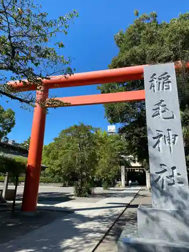 稲毛神社(神奈川県)