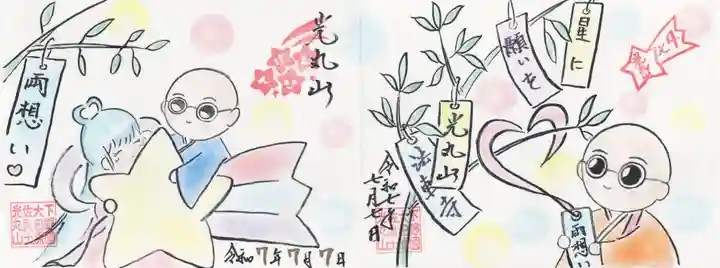 光丸山 法輪寺(栃木県)